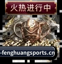 凤凰体育 APP