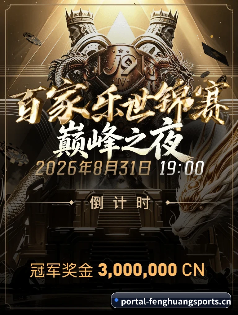 凤凰体育 APP 界面